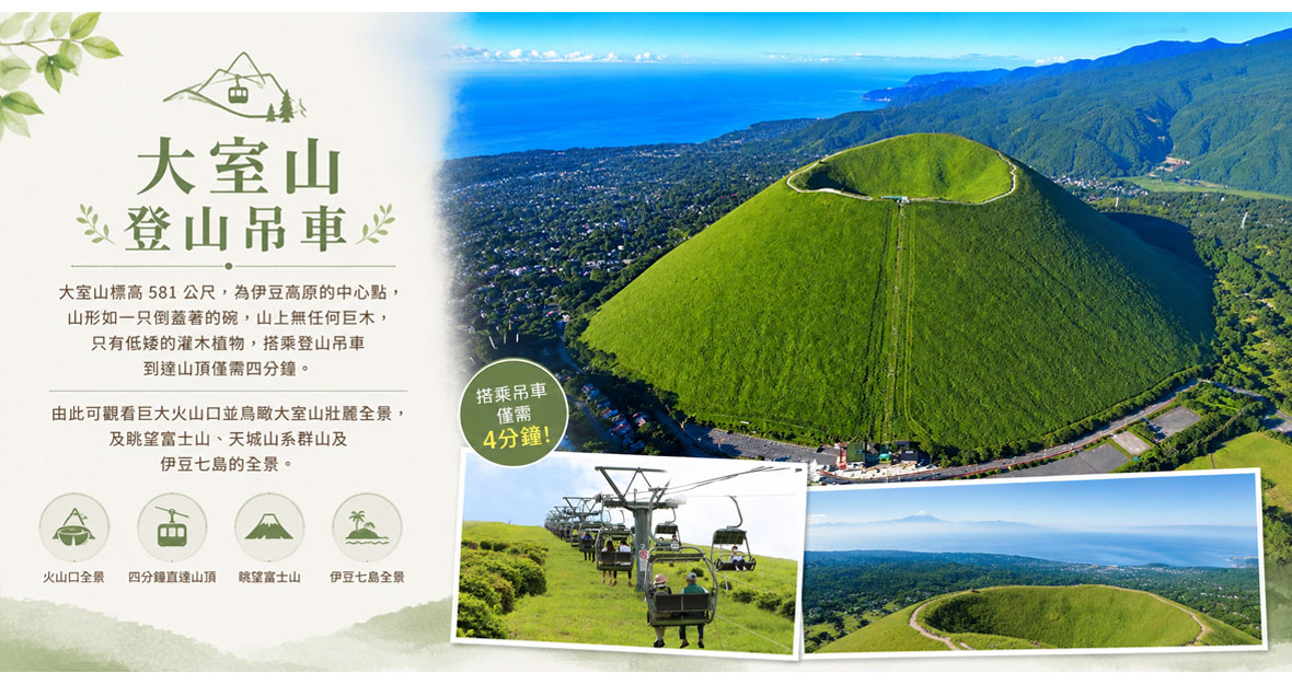 大室山