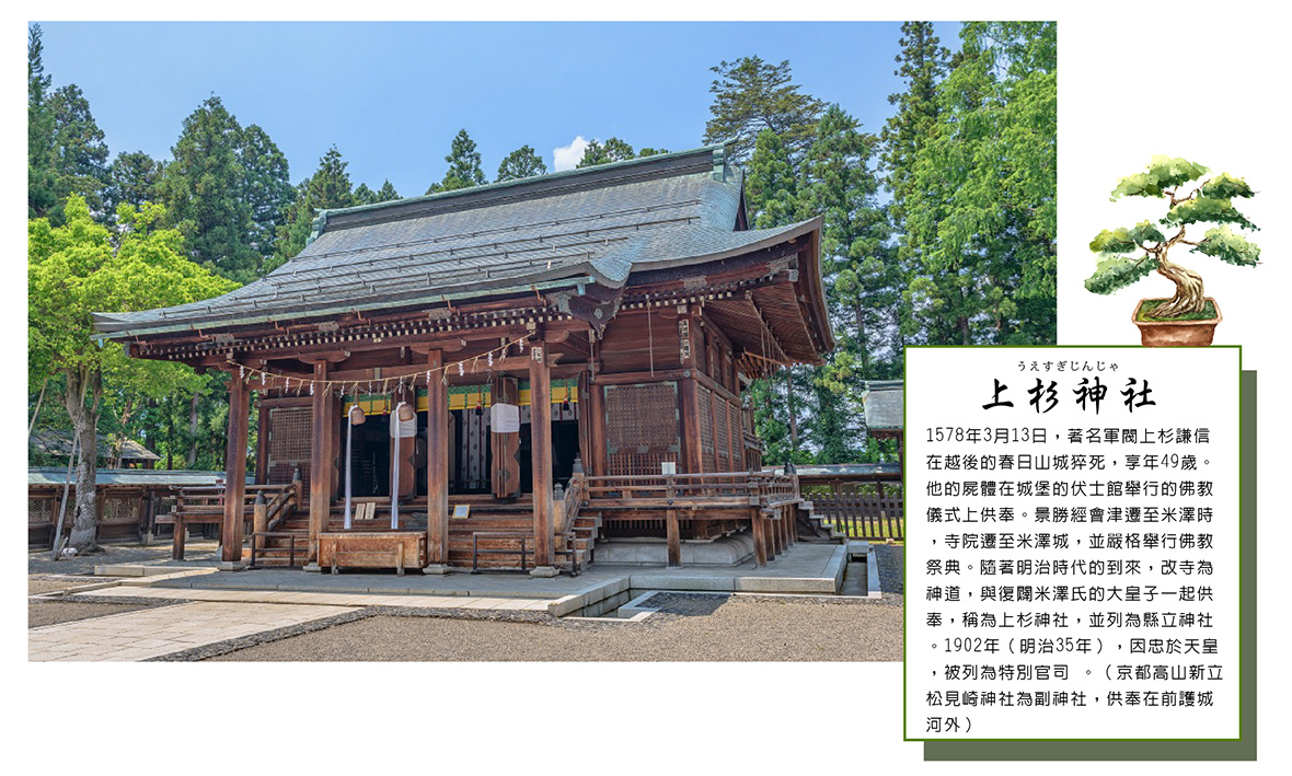 上杉神社