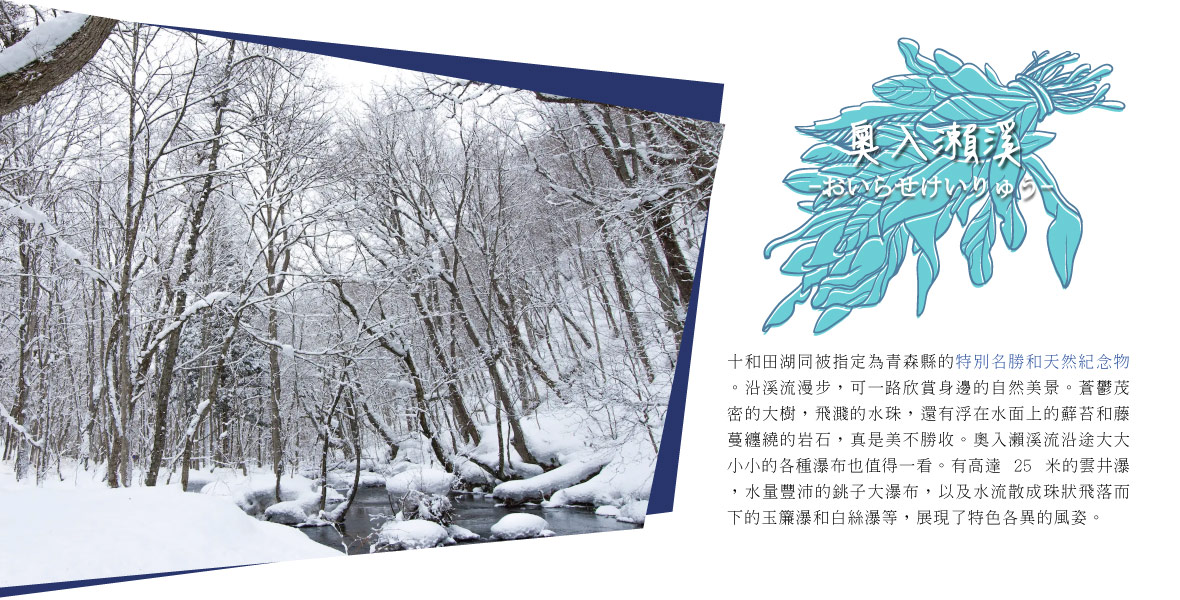 奧入瀨溪