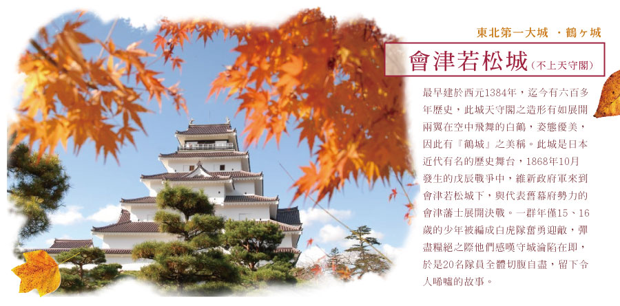 會津若松城