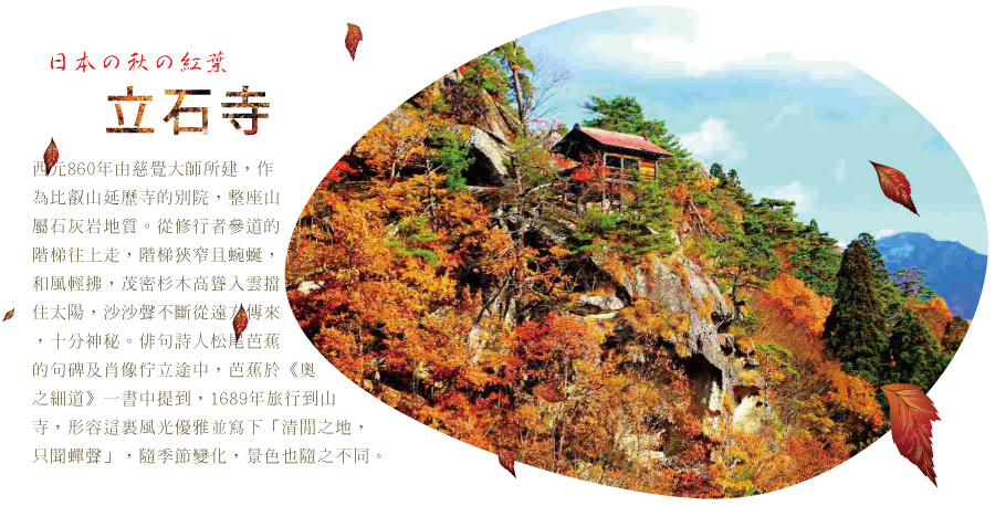 立石寺