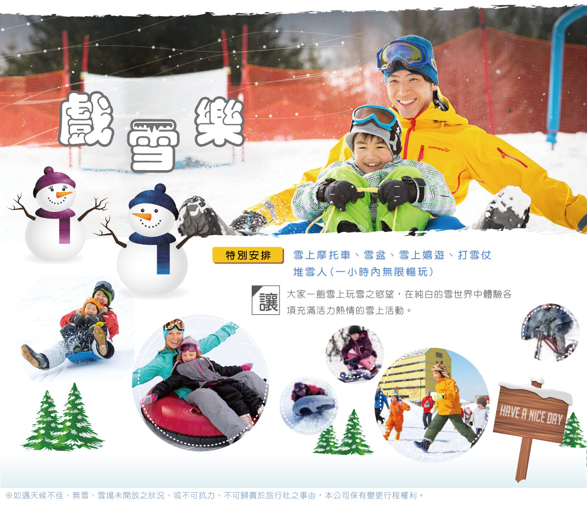 戲雪樂