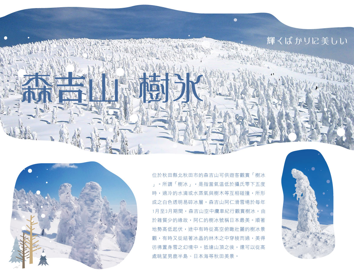 森吉山樹冰