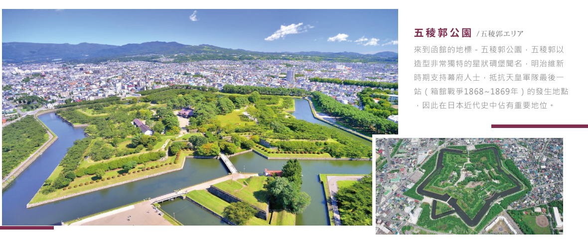 五稜郭公園