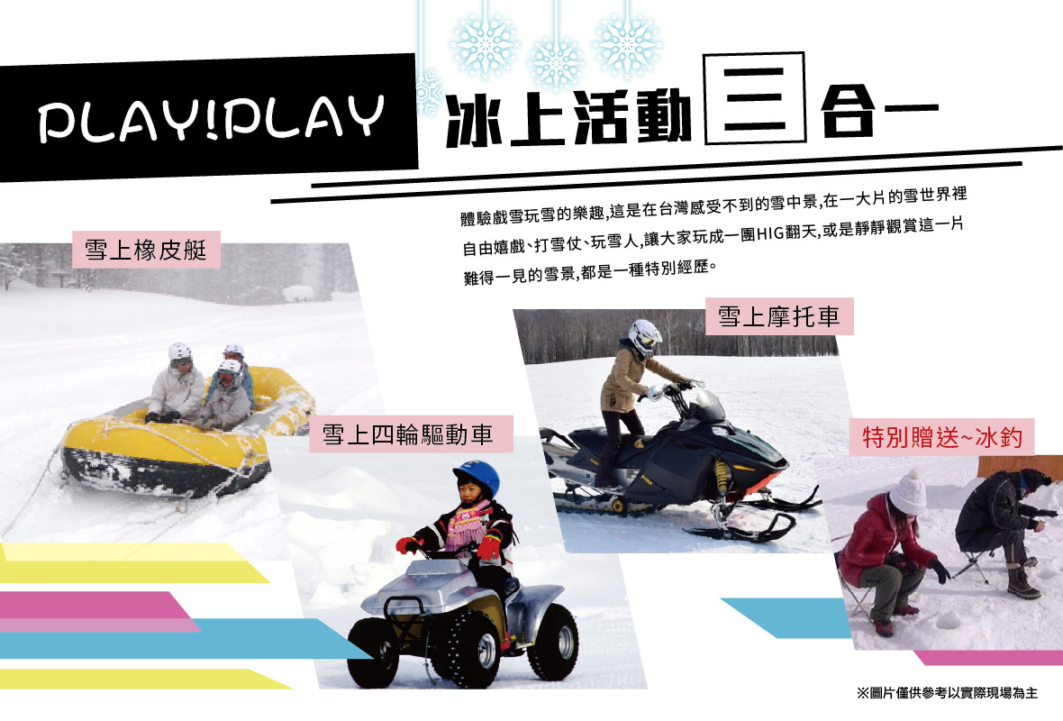 玩雪三合一