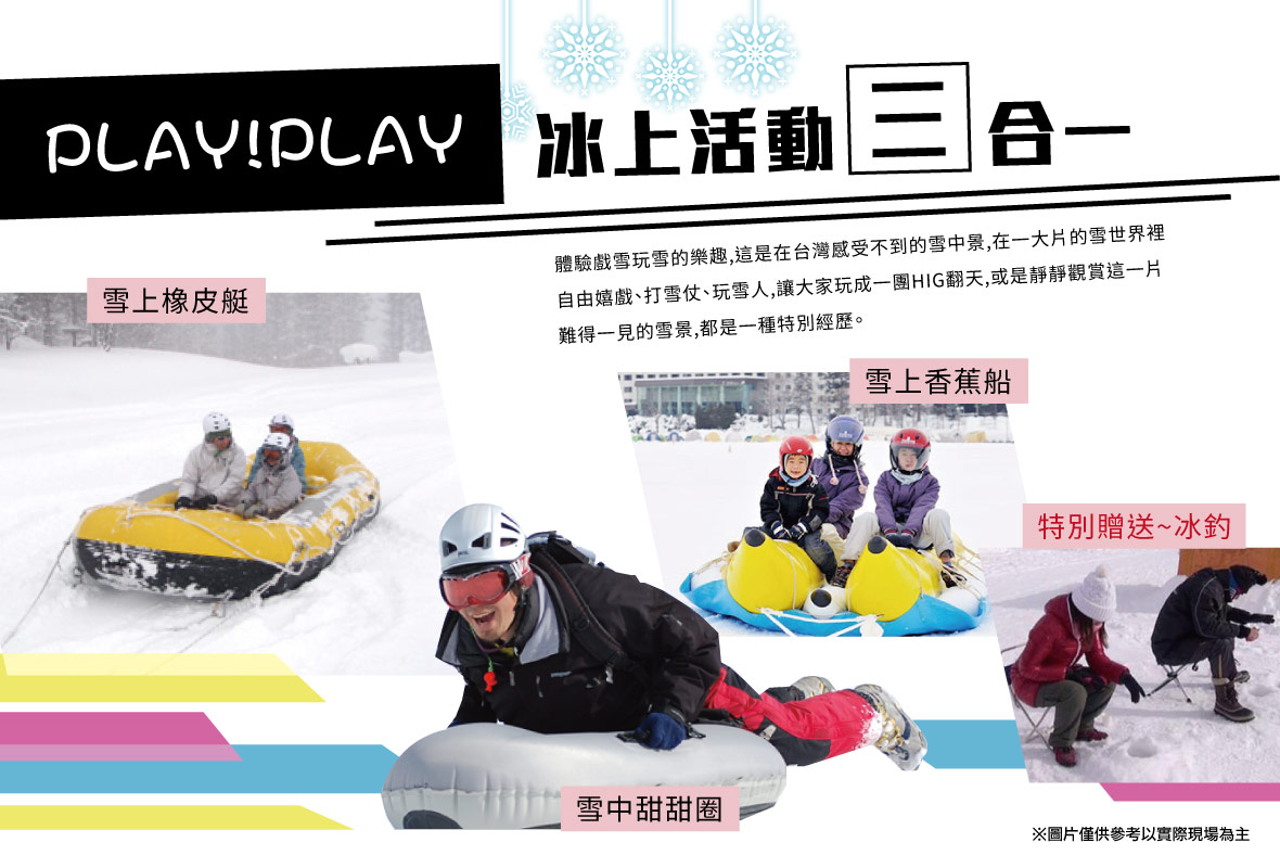 玩雪三合一