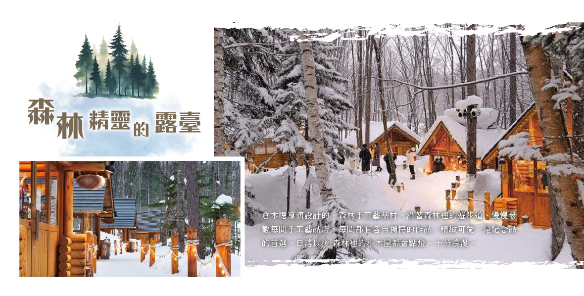 森林精靈的露臺