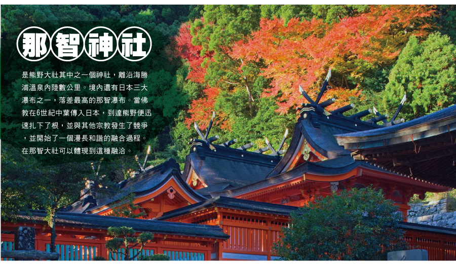 那智大社