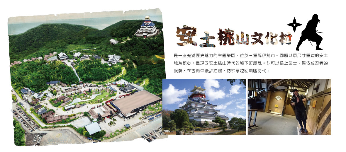 安土桃山文化村
