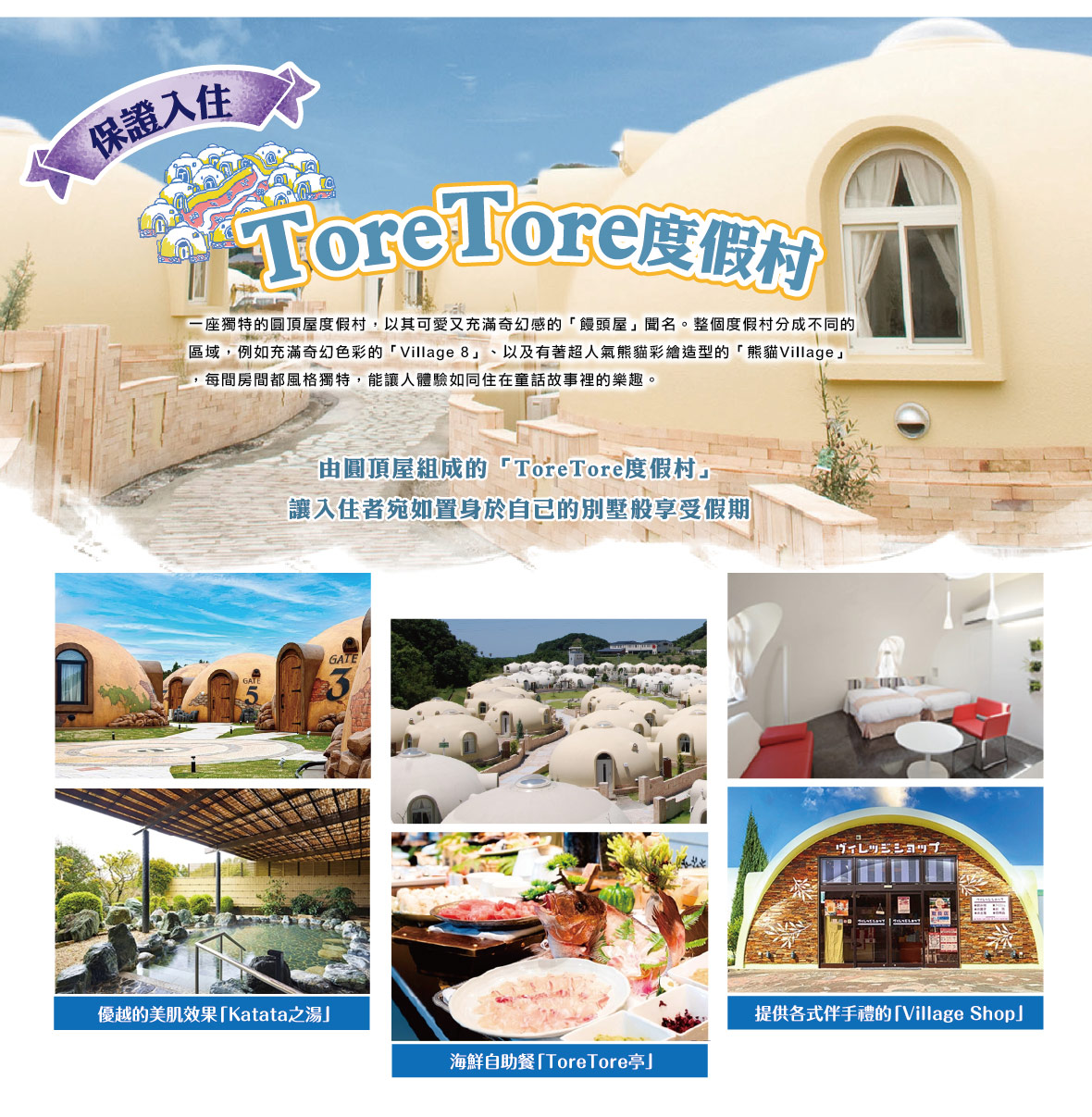 ToreTore渡假村
