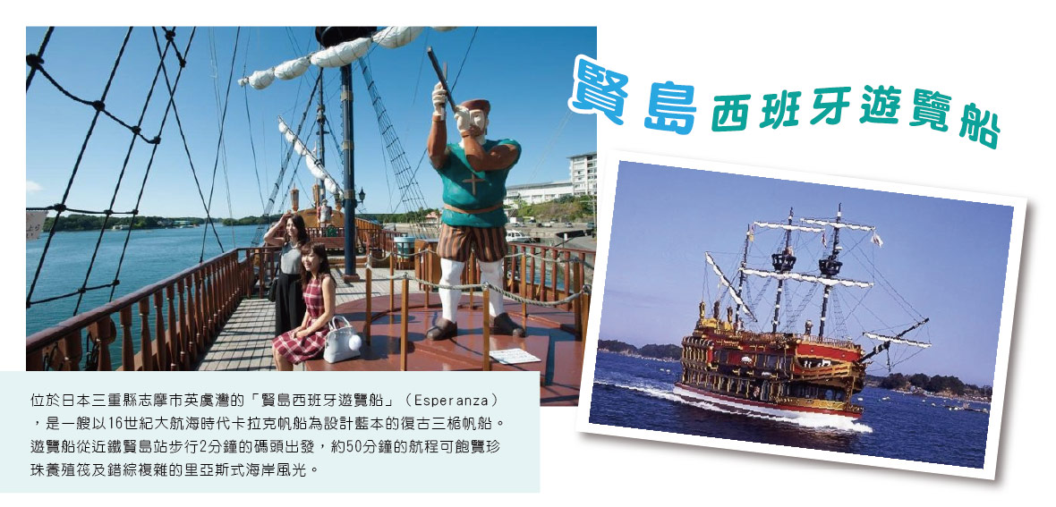 賢島西班牙遊覽船