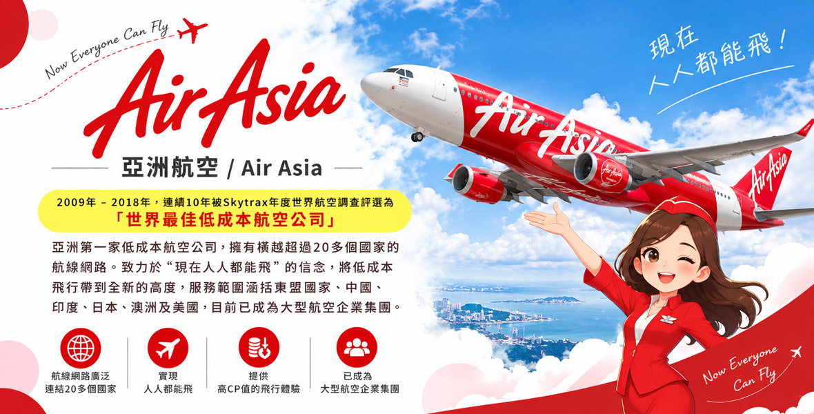 亞洲航空