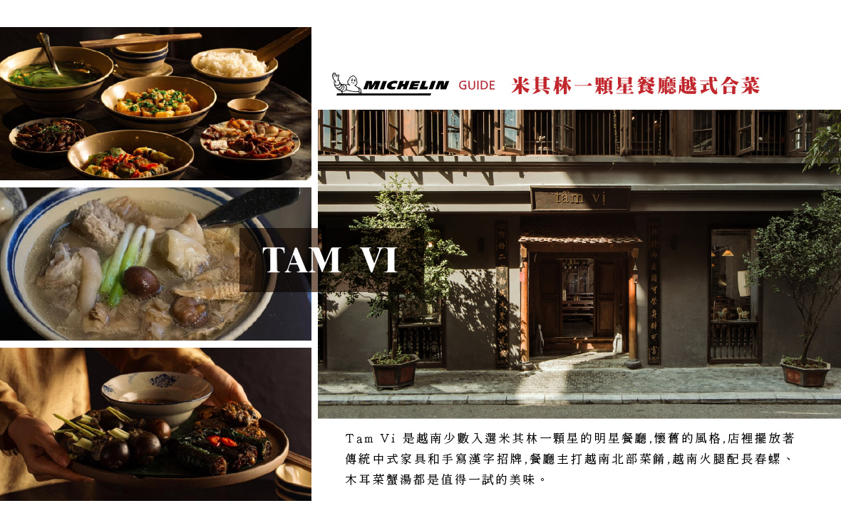 TAM VI米其林一顆星餐廳越式合菜