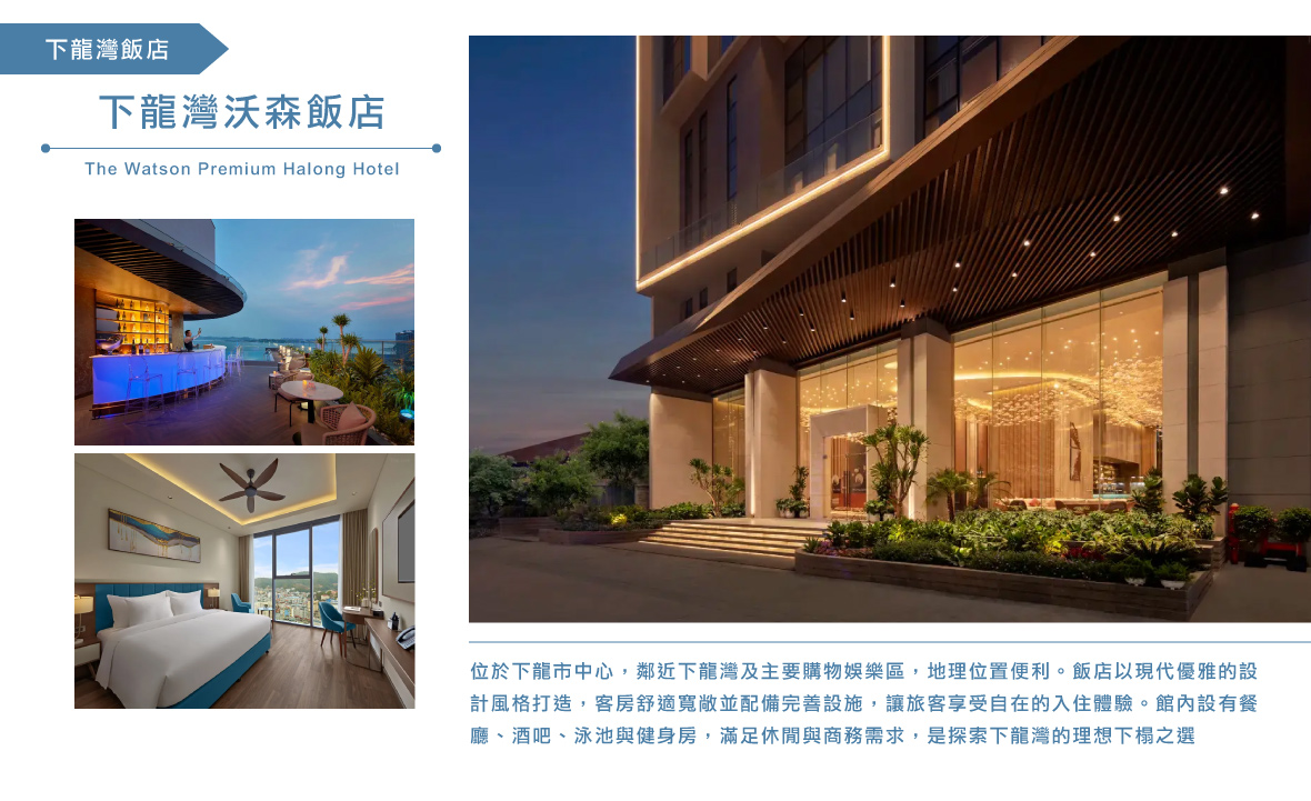 下龍灣沃森飯店