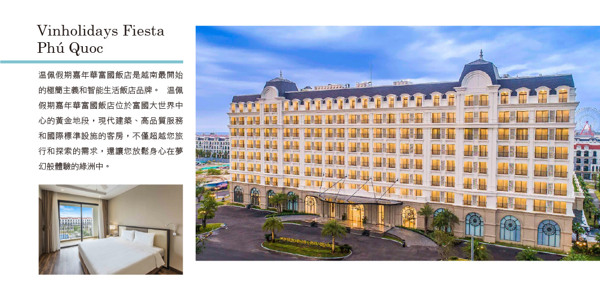 富國島溫佩假期
