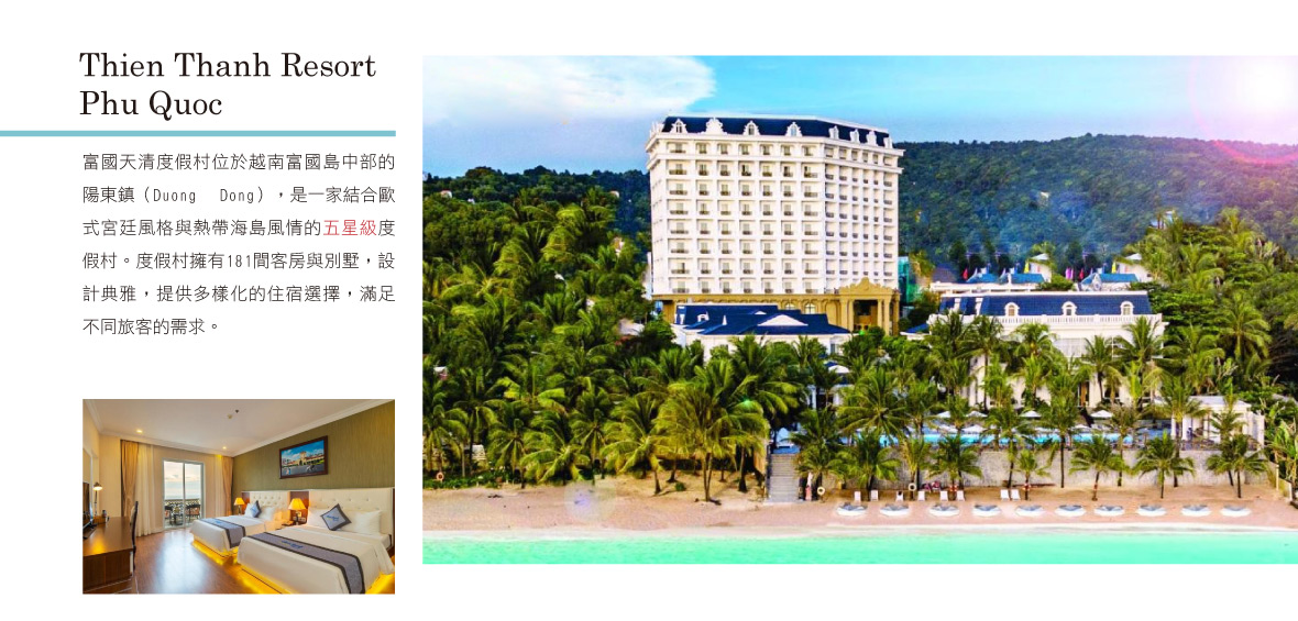 富國天清渡假村