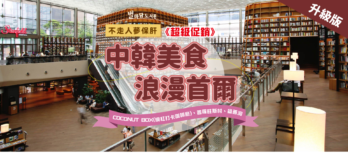 中韓美食浪漫首爾5天