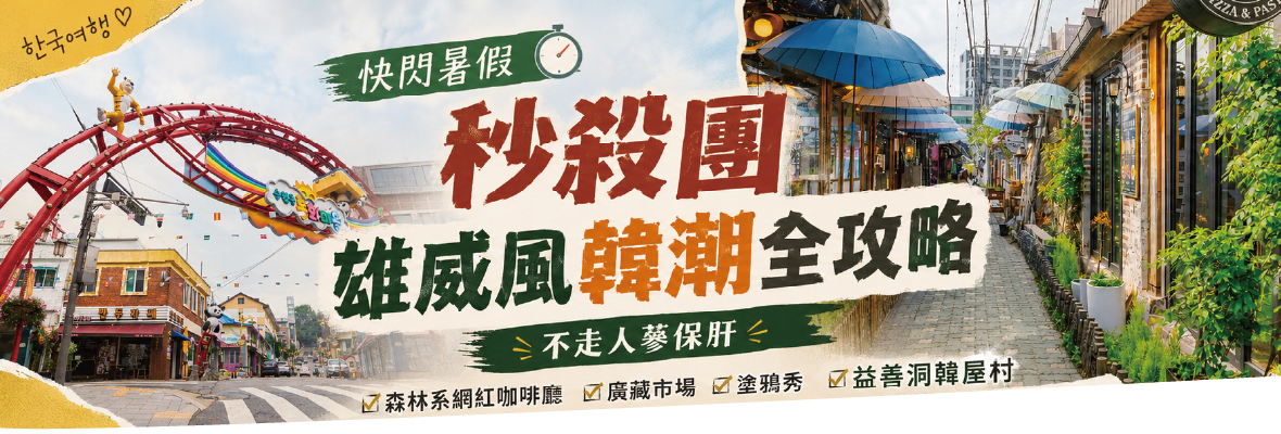 松月洞彩繪童話村