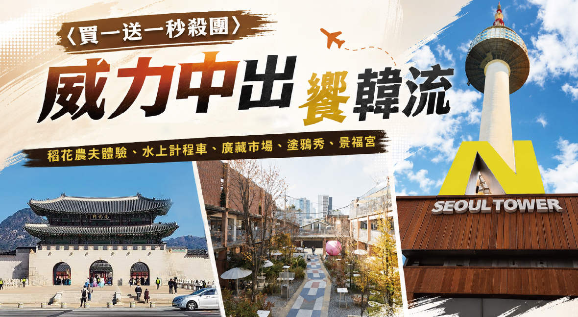 威力中出饗韓流五天