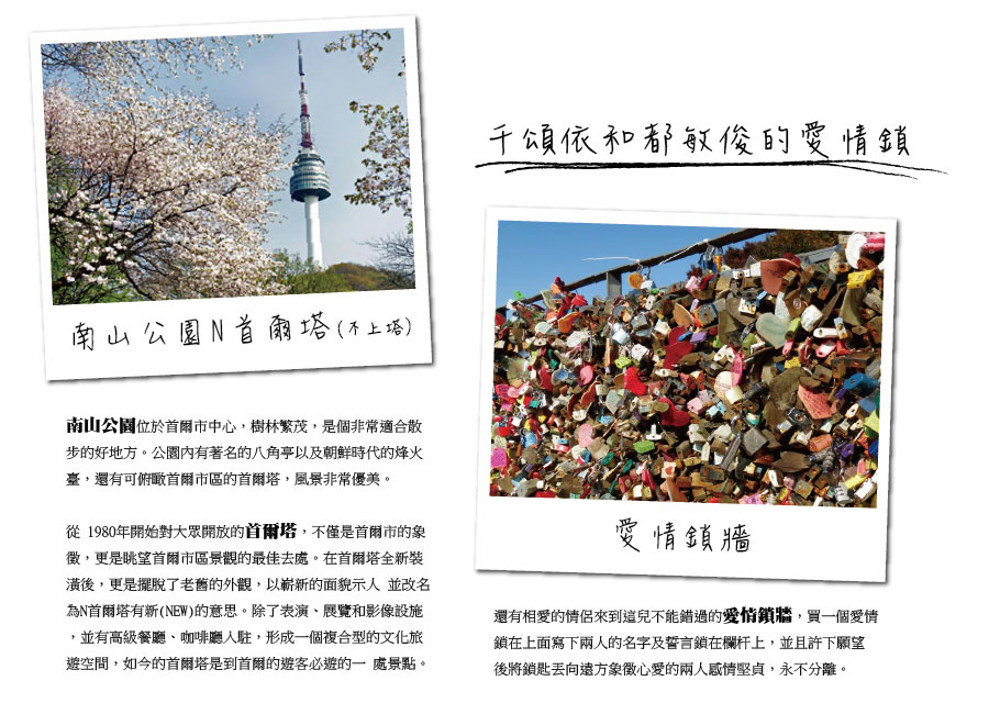 南山公園 N首爾塔(不上塔)