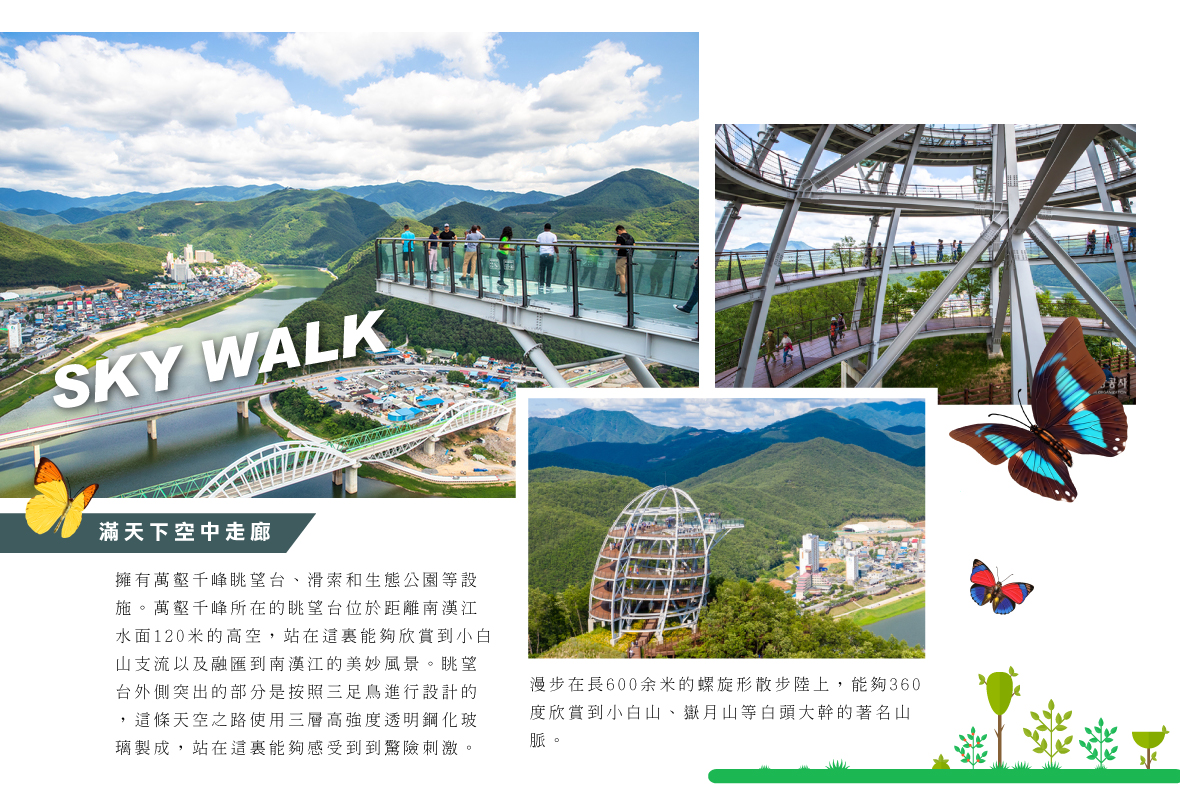 滿天下空中走廊SKY WALK