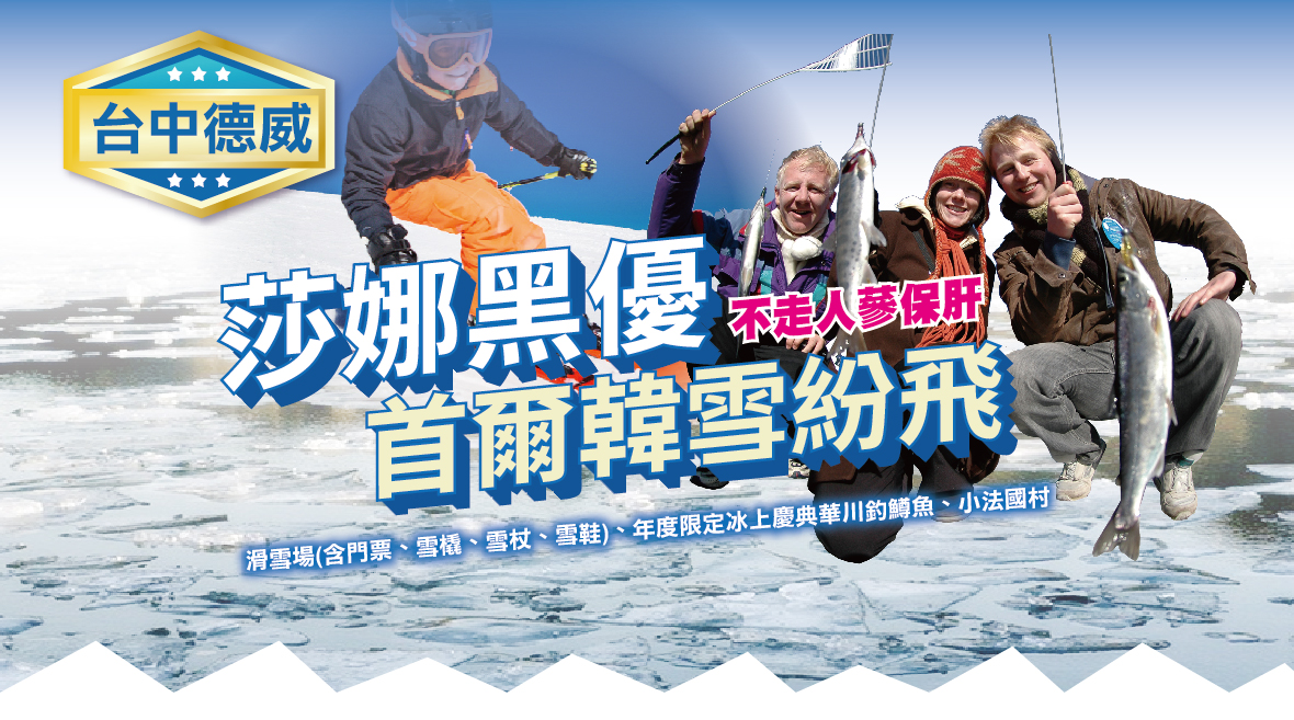 莎娜黑優首爾韓雪紛飛五天