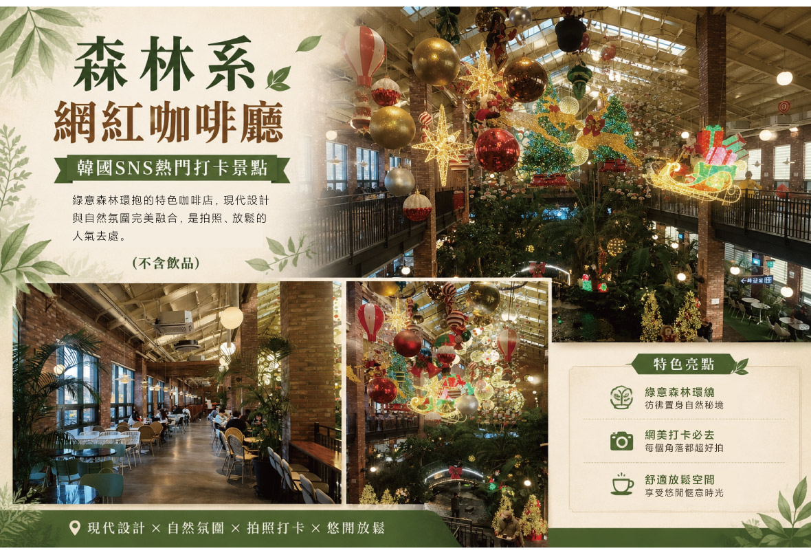 森林系網紅咖啡廳