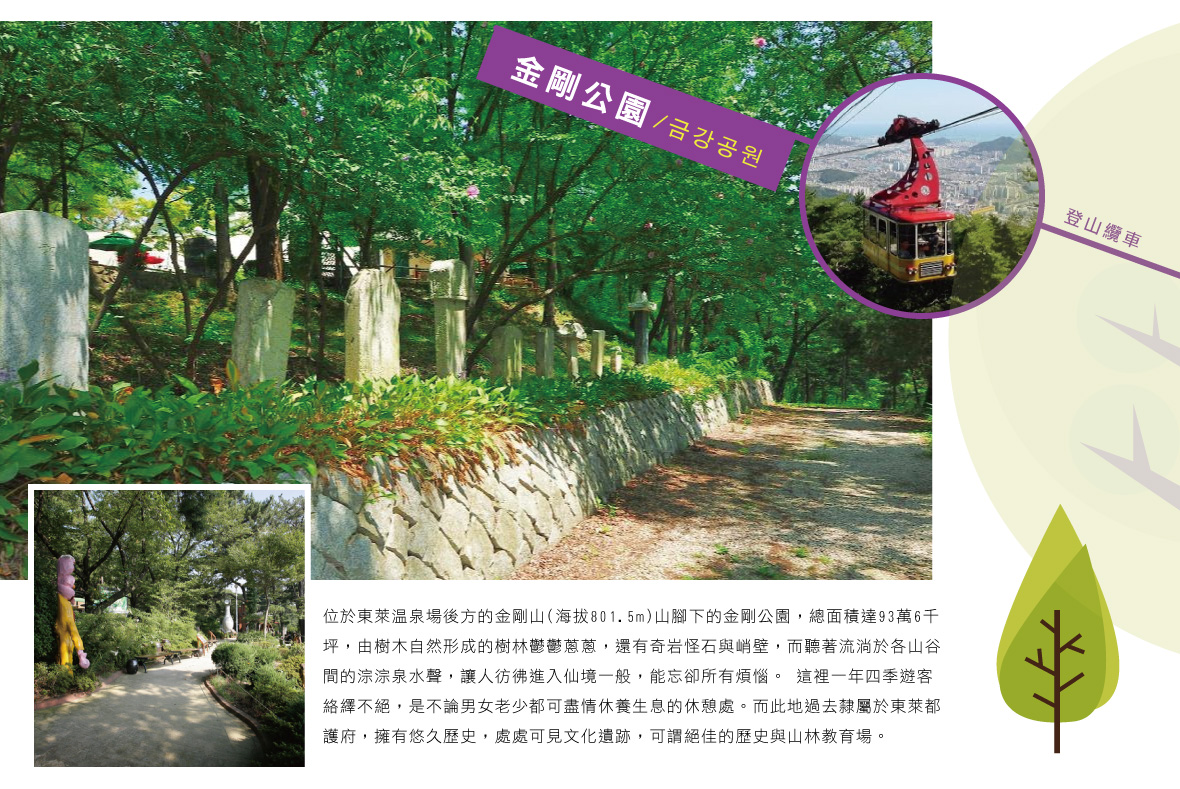 金剛公園