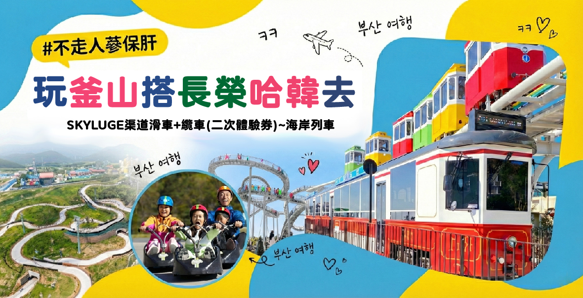 玩釜山搭長榮哈韓去5天