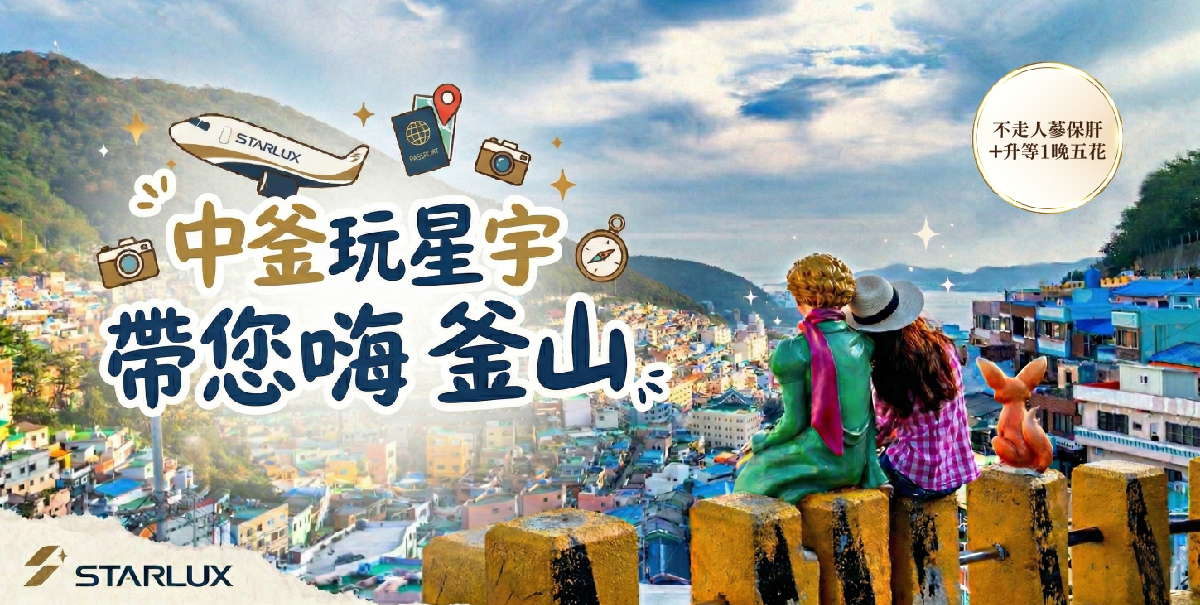 中釜玩星宇帶您嗨翻釜山6天