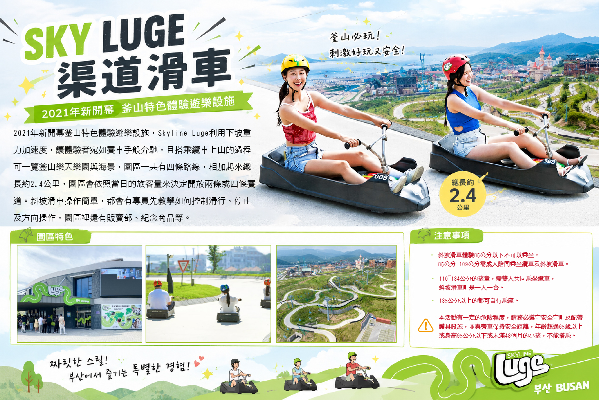 SKY LUGE渠道滑車