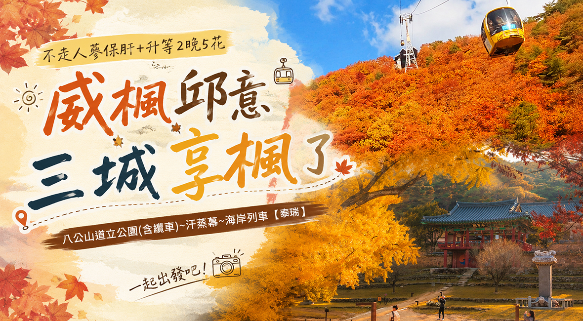 威楓邱意三城享楓了