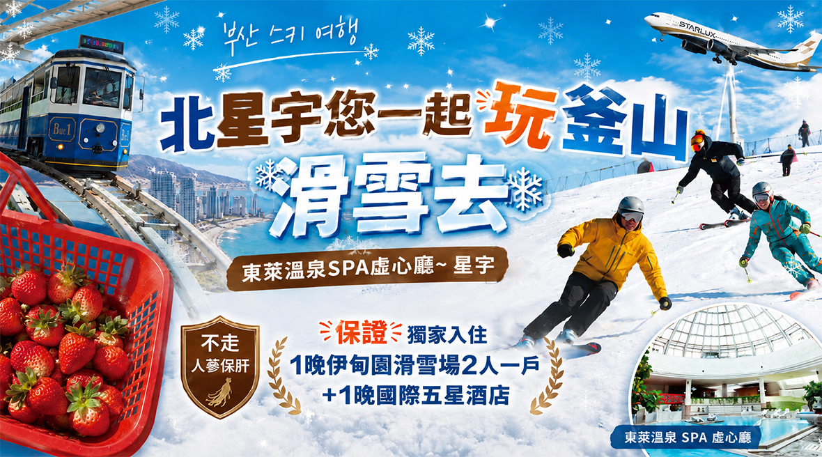宇您一起玩釜山滑雪去5天