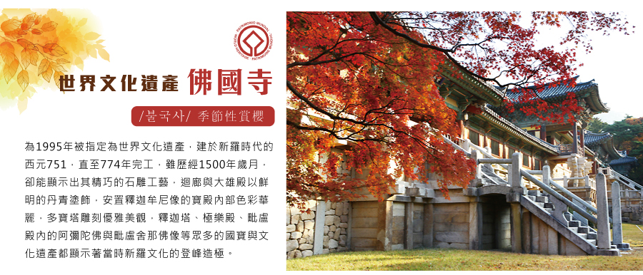 佛國寺