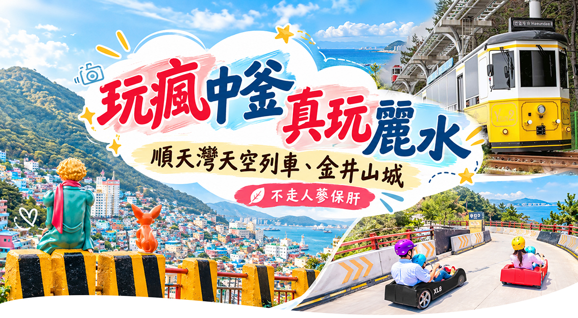 玩瘋中釜真玩麗水六天