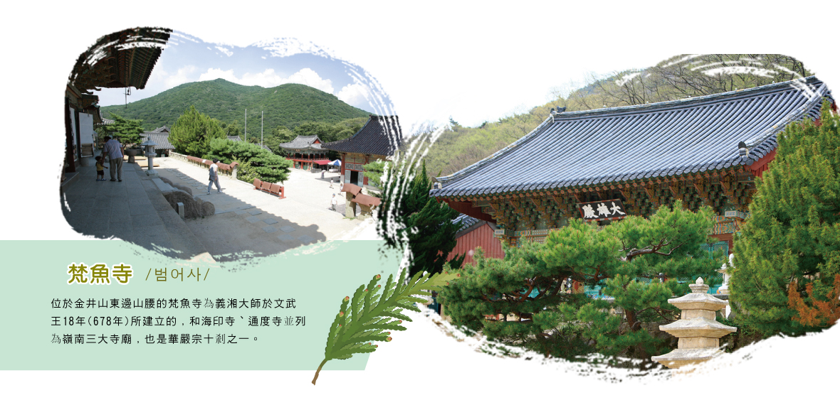梵魚寺
