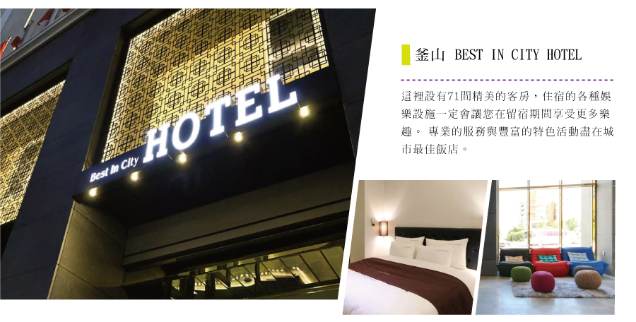 釜山Best In City