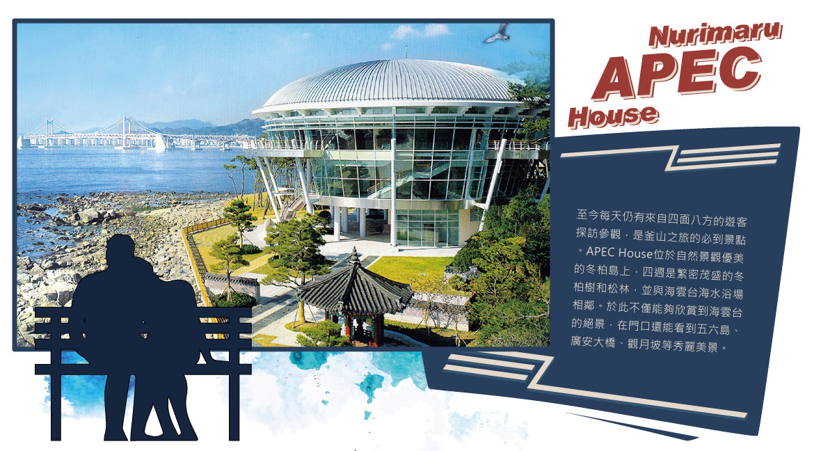 Nurimaru APEC House