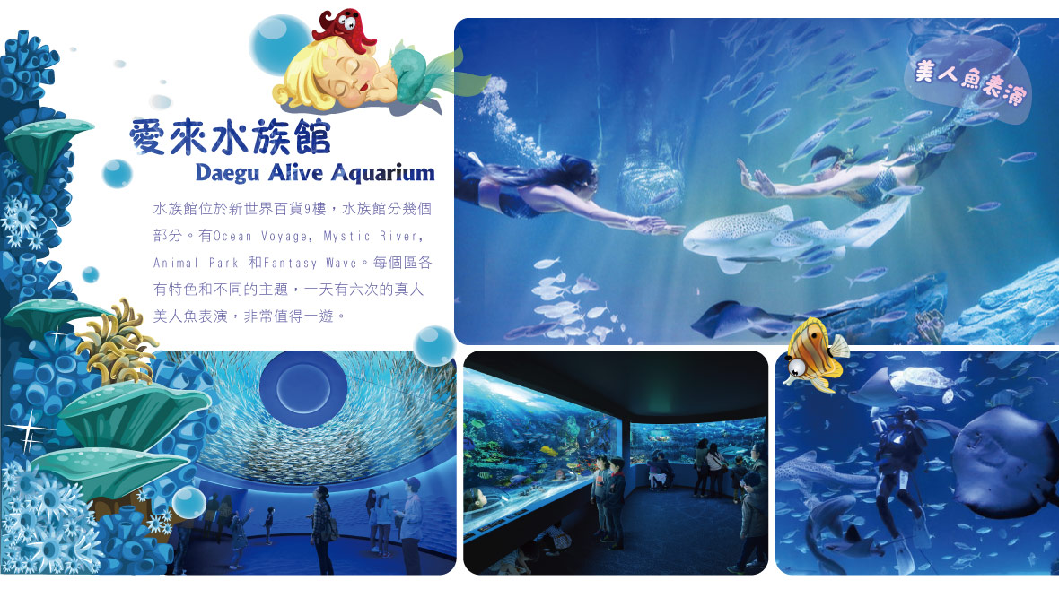愛來水族館
