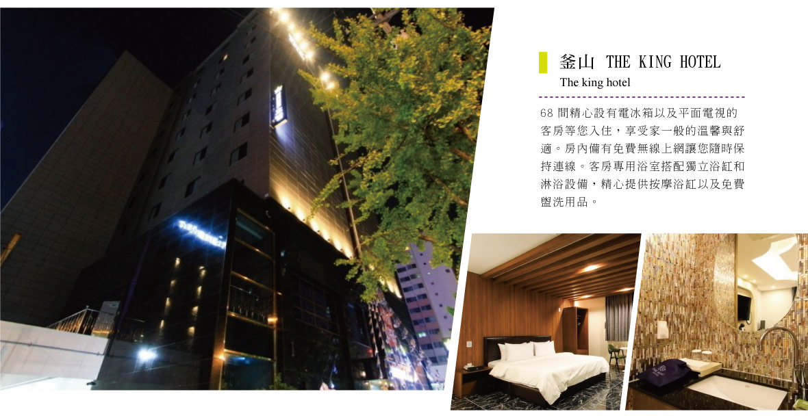 釜山THE KING HOTEL