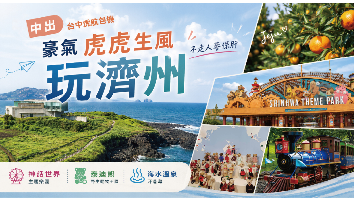 中出豪氣虎虎生風玩濟州五天