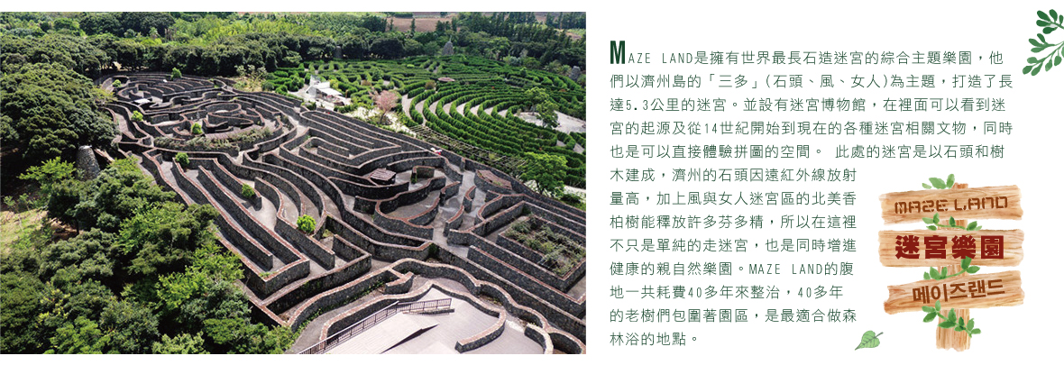 迷宮樂園Maze Land 