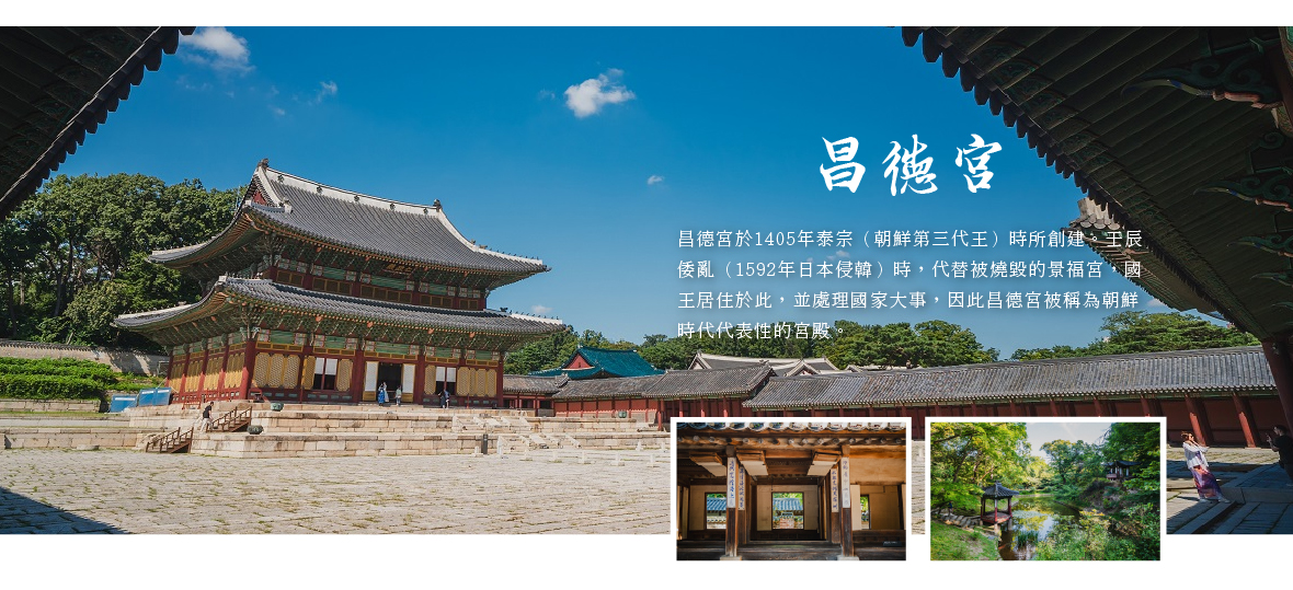 昌德宮