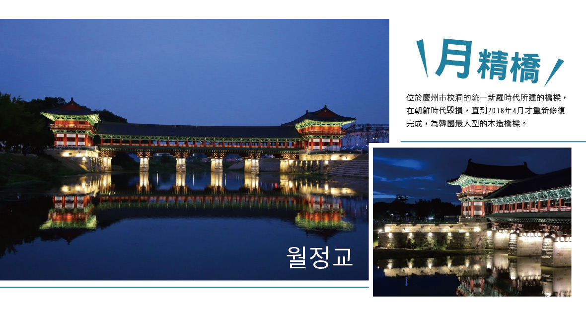 月精橋