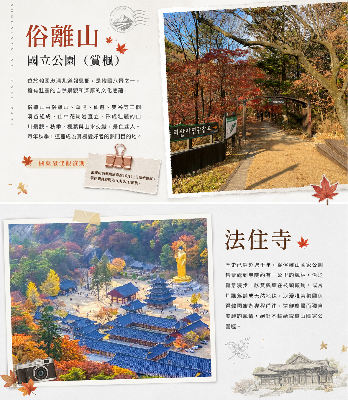 俗離山國立公園（賞楓） 法住寺