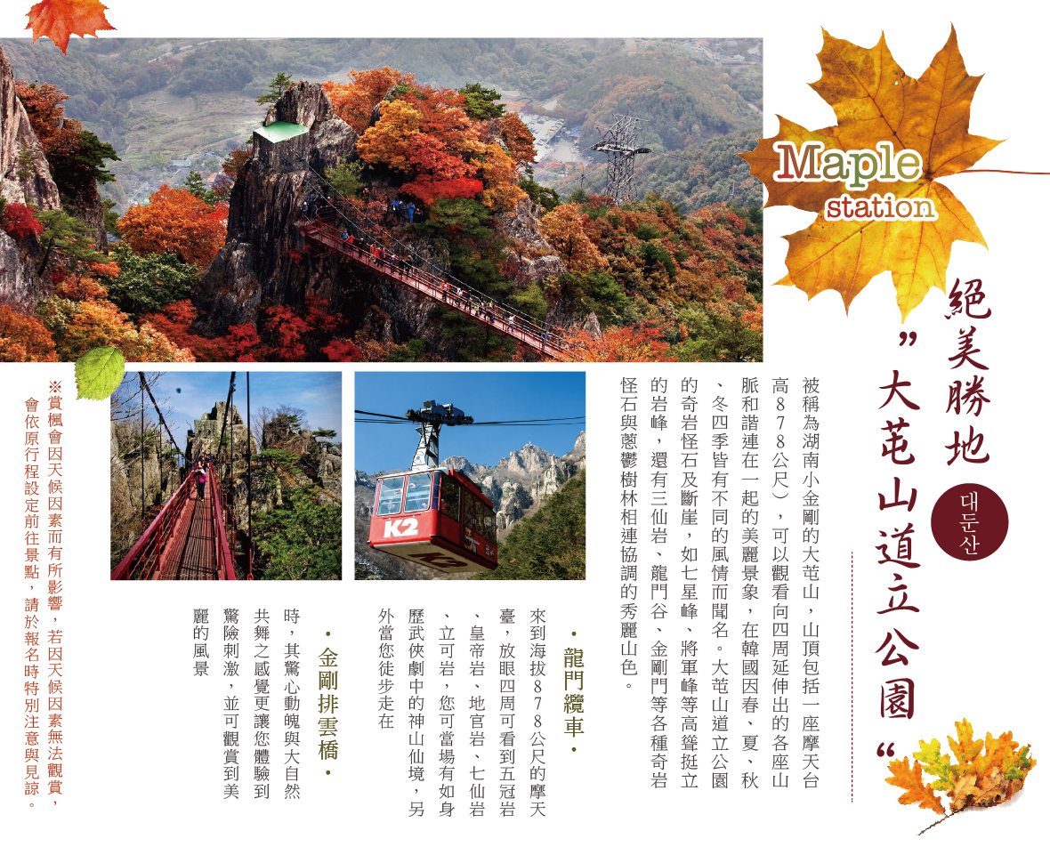 大芚山道立公園