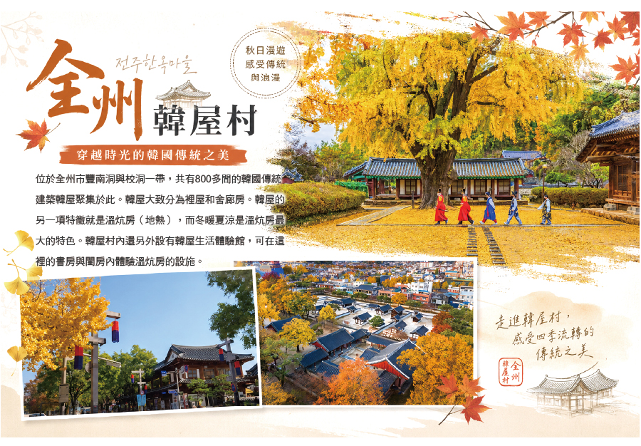 全州韓屋村