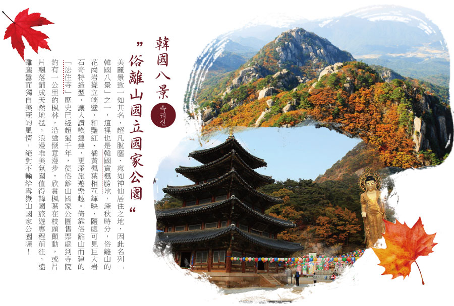 俗離山