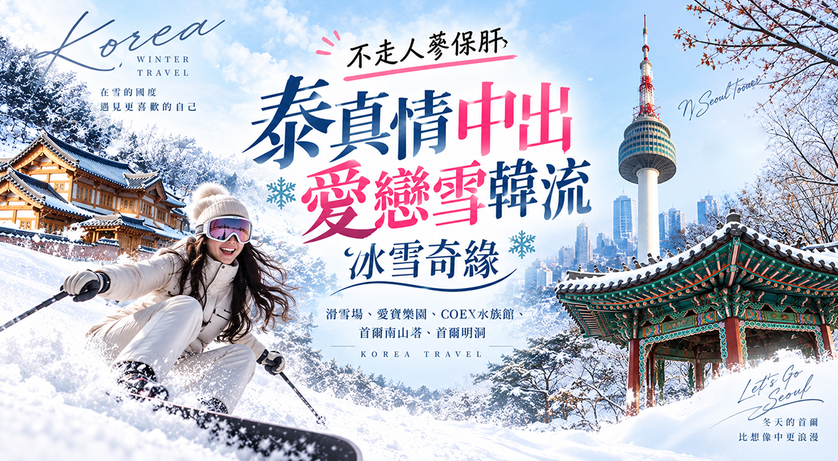 泰真情中出愛戀雪韓流冰雪奇緣五天