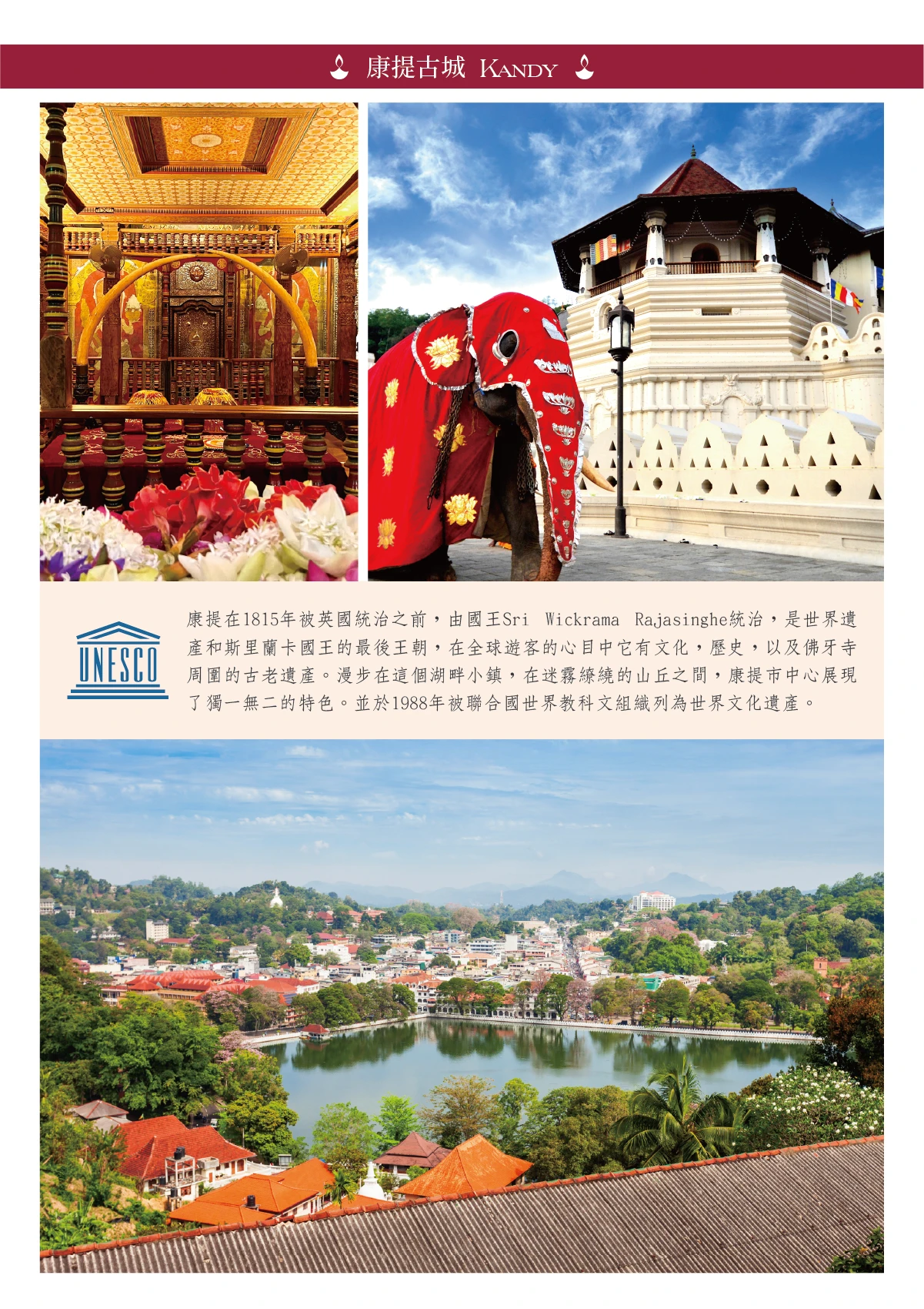 康提古城 kandy 世界遺產 佛牙寺 民族舞蹈表演 紗麗 Saree sari 最後王朝